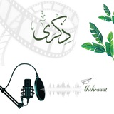ذكرى