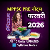 MPPSC PRE नोट्स 2026
