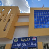 ثانوية جنة العراق للبنات