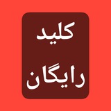 ازمون سوالات گزینه دو ۸ اسفند 8
