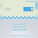 المركز التربوي للتطوير والتنمية المهنية