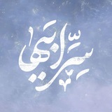 ‹ سِرِّاَبیهٰا ›