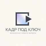 фотосессия любой формат / TAKE My Production