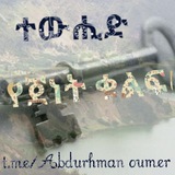 « Abdurhman Oumer» عبد الرحمن بن عمر ዓብዱረሕማን ዑመር