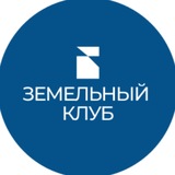 Земельный клуб