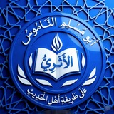 قَنَاةُ أَبِي مُسْلِمٍ الحَنْبَلِيِّ