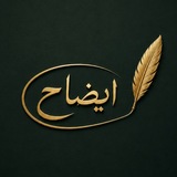 إيضاح