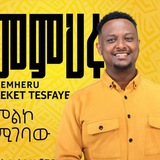 Singer Bereket Tesfaye