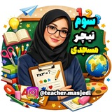 سومی های خانم مسجدی 📖 ✏️ <i class="emoji" style="backgrou