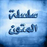 قناة للشيخ أبي عبيدة سيلا حفظه الله ورعاه