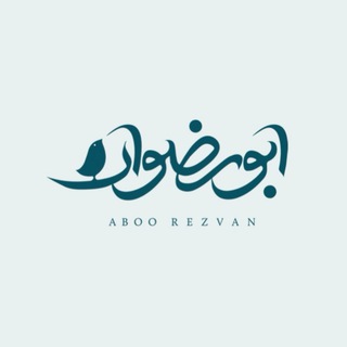 ابورضوان