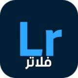 لايت روم فلتر/Lightroom filter