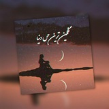 غمگین ترین حس دنیا
