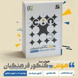 کنکور فرهنگیان کوشاهوش (هوش معلمی)