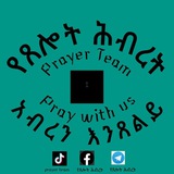 የጸሎት ሕብረት