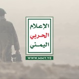 الإعلام الحربي اليمني | M M Y