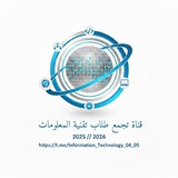 قناة تجمع طلاب تقنية معلومات IT / جامعة قاريونس 2023 // 2024