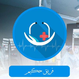 Hakeem Team_فريق حكيم