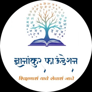 Adv. Bodkhe Sir ( ज्ञानांकुर Foundation ) UPSC / MPSC