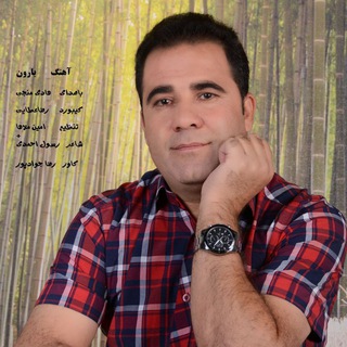 کانال اصلی هادی منجی