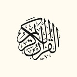قرأن