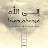 إلى الله