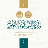 مركز والقلم للخط العربي