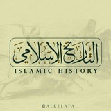 التاريخ الإسلامي