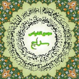 مَجمَع الخَواص سِراج