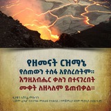 Nolawi ኖላዊ ስብከቶች