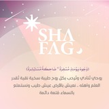 شفق