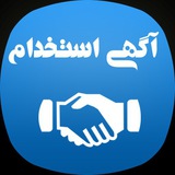 آگهی استخدامی شیمی
