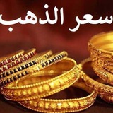 سعر الذهب في مصر لحظة بلحظة