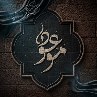 کانال موعود