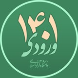 دانشگاه آزاد | ورودی ۱۴۰۱