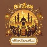 ⤶الــ𓂆ــعائدون إلــ𓂆ـى الله 🌾 💛