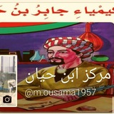 تجمع جابر بن حيان العالمي