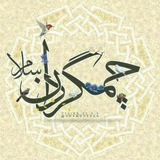 چمگردان سلام