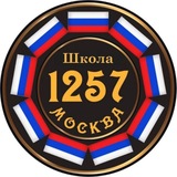 Уникальная 1257