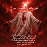 أنصار الحجة
