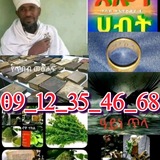 መርጌታ መንግስቱ አጠቃላይ የባህል ህክምና