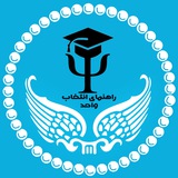 راهنمای انتخاب واحد 🔦