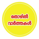 Free Job Alerts Kerala