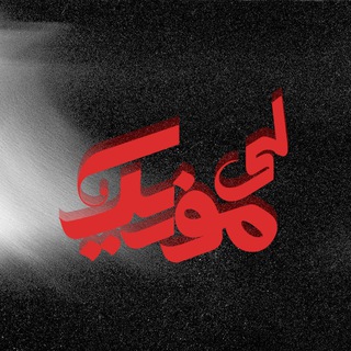 لیموزیک | Li Music