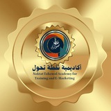 ⚜️ ♻️ (الرئيسية)أكاديمية نقطة تحول للتدريب والتسويق الإلكتر