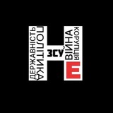 Незалежні: Війна