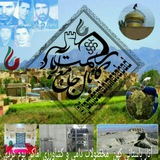 کانال جامع رحمت آباد خوانسار