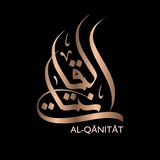 Al-Qānitāt
