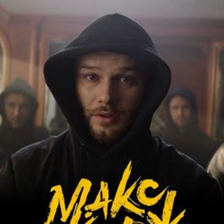 Макс Корж слитые песни