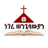 ነገረ ወንጌላውያን